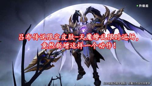 最新吕布皮肤爆料视频大全,视觉盛宴，再现战神风采  第2张