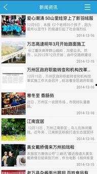 万州新闻 爆料网站,聚焦民生热点，传递社会声音  第3张