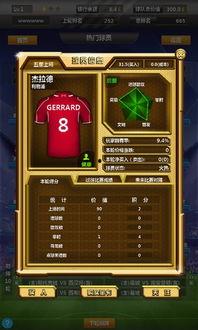 英超联盟手游新爆料视频,精彩瞬间抢先看,激情对决即将开启! 第3张 英超联盟手游新爆料视频,精彩瞬间抢先看,激情对决即将开启! 第3张