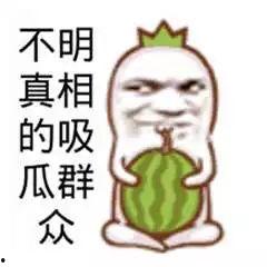 搞笑娱乐吃瓜,笑料百出！娱乐圈吃瓜大揭秘