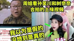 爆料男生孙笑川视频,揭秘网络红人的真实一面  第2张