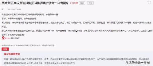 西咸新区拆迁最新爆料,揭秘拆迁补偿与安置新政策 第2张 西咸新区拆迁最新爆料,揭秘拆迁补偿与安置新政策 第2张