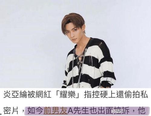 炎亚纶被人爆料视频,真相与争议  第2张